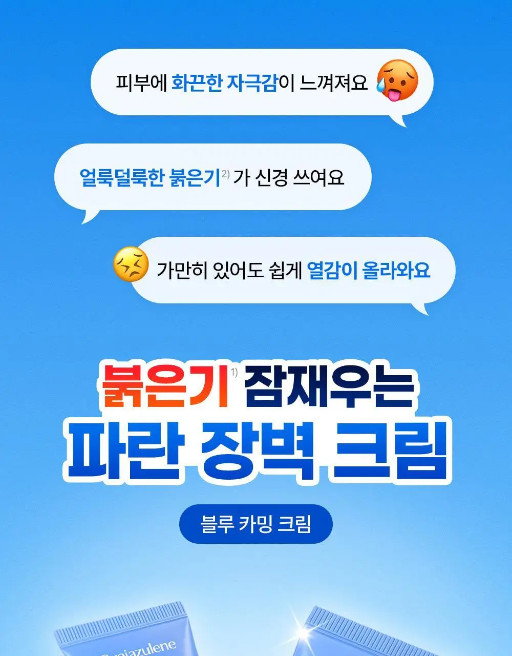 [리락쿠마 콜라보/쿨링진정] 클레어스 EGF 블루 카밍크림 60g 한정기획 (+리락쿠마 키링 장바구니 옐로우) 상세페이지 8